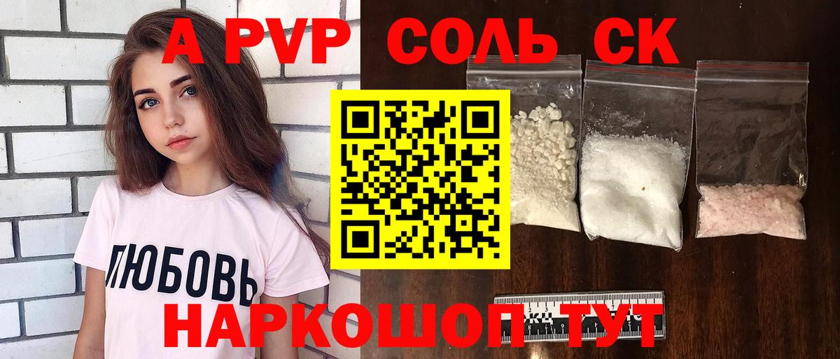 A-PVP Соль  APVP мука  что такое   Alpha-PVP СК  Кушва 
