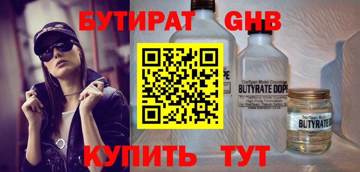 Бутират 99% Кушва