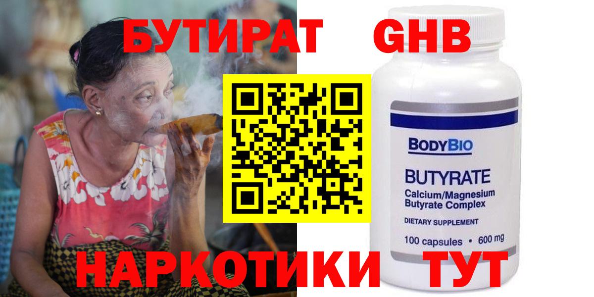 Бутират BDO  Кушва 