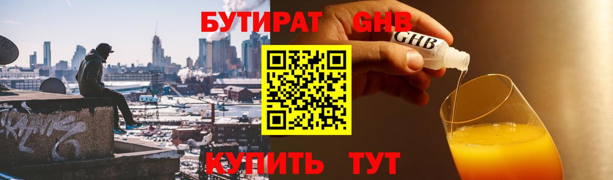 Бутират  Вход с VPN  Кушва  Бутират жидкий экстази 