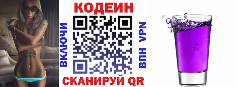 Кодеин Purple Drank  как найти закладки  Кушва 
