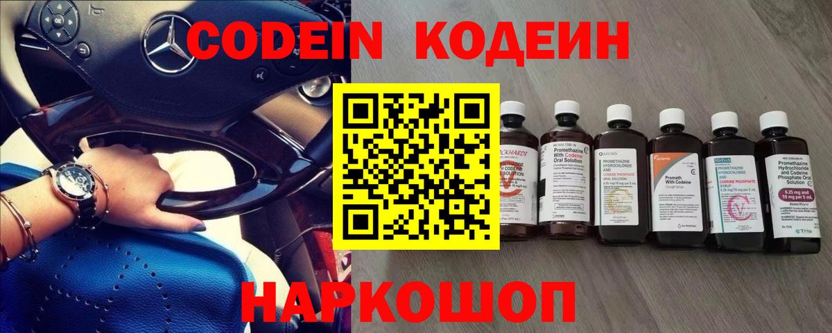 Кодеин напиток Lean (лин) Кушва