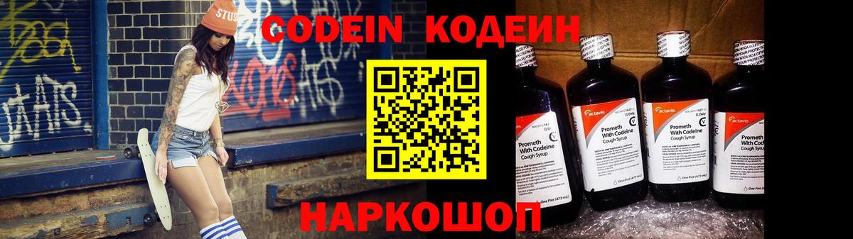 Кодеин напиток Lean (лин)  Кодеиновый сироп Lean напиток Lean (лин)  Кушва 
