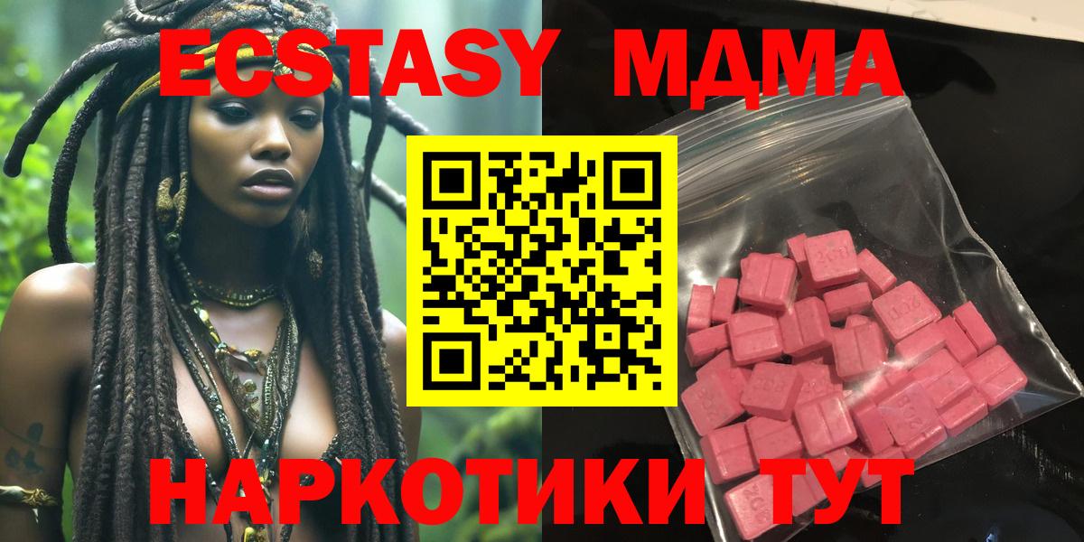 Ecstasy  Кушва  ЭКСТАЗИ 280 MDMA 