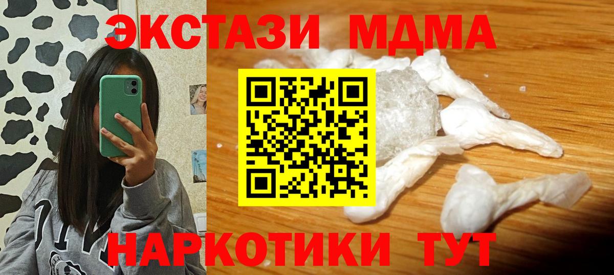 MDMA кристаллы  MDMA кристаллы  MDMA  Кушва  Вход с VPN 